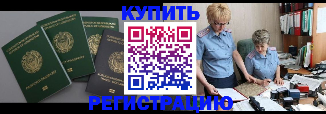 прописка иностранных граждан в Самаре