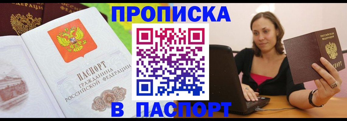 прописка в квартире в Самаре