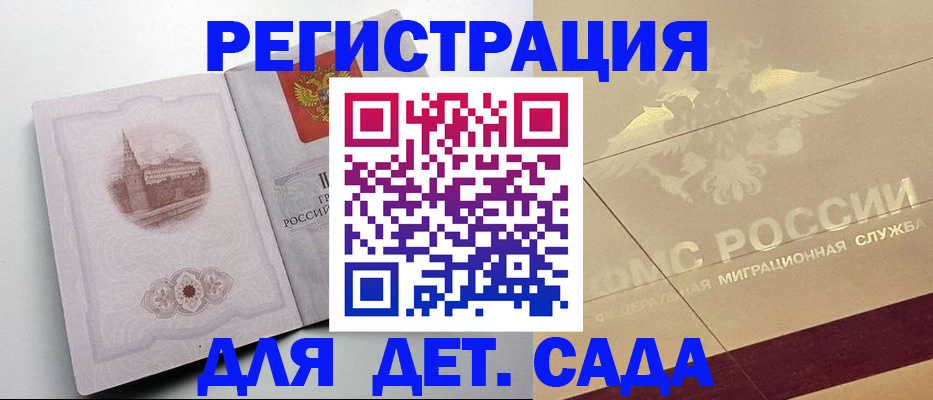 регистрация для дет. сада в Самаре