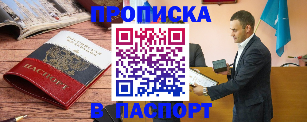 прописка в квартире в Самаре